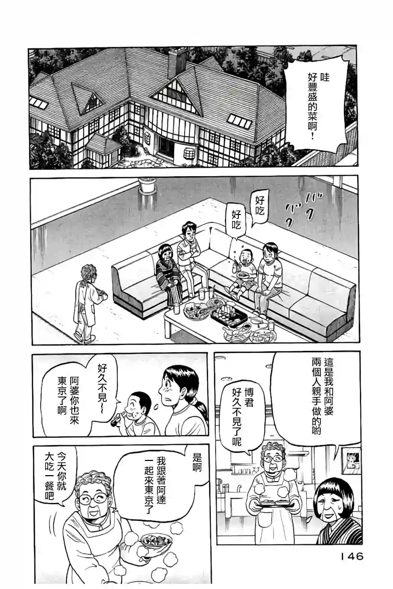 钱进球场第02部89话