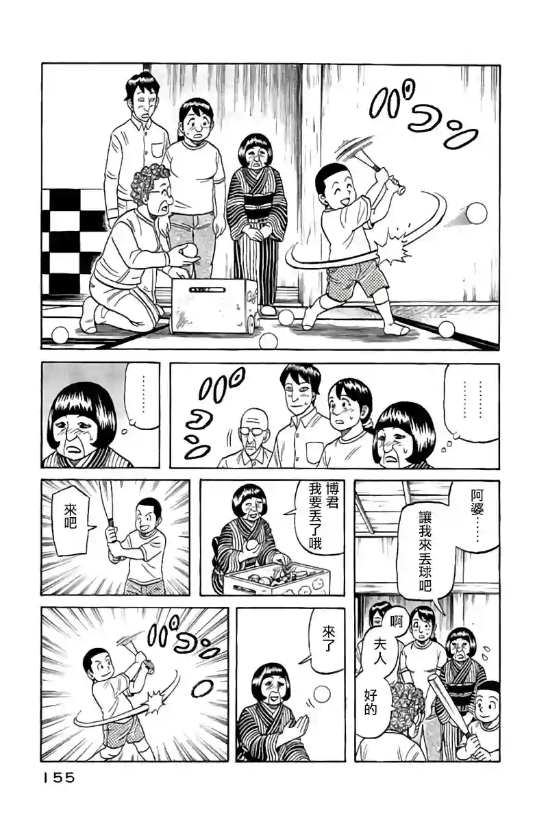 钱进球场第02部89话