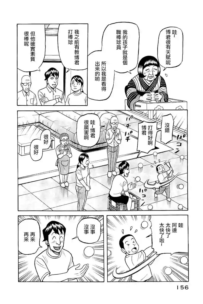 钱进球场第02部89话