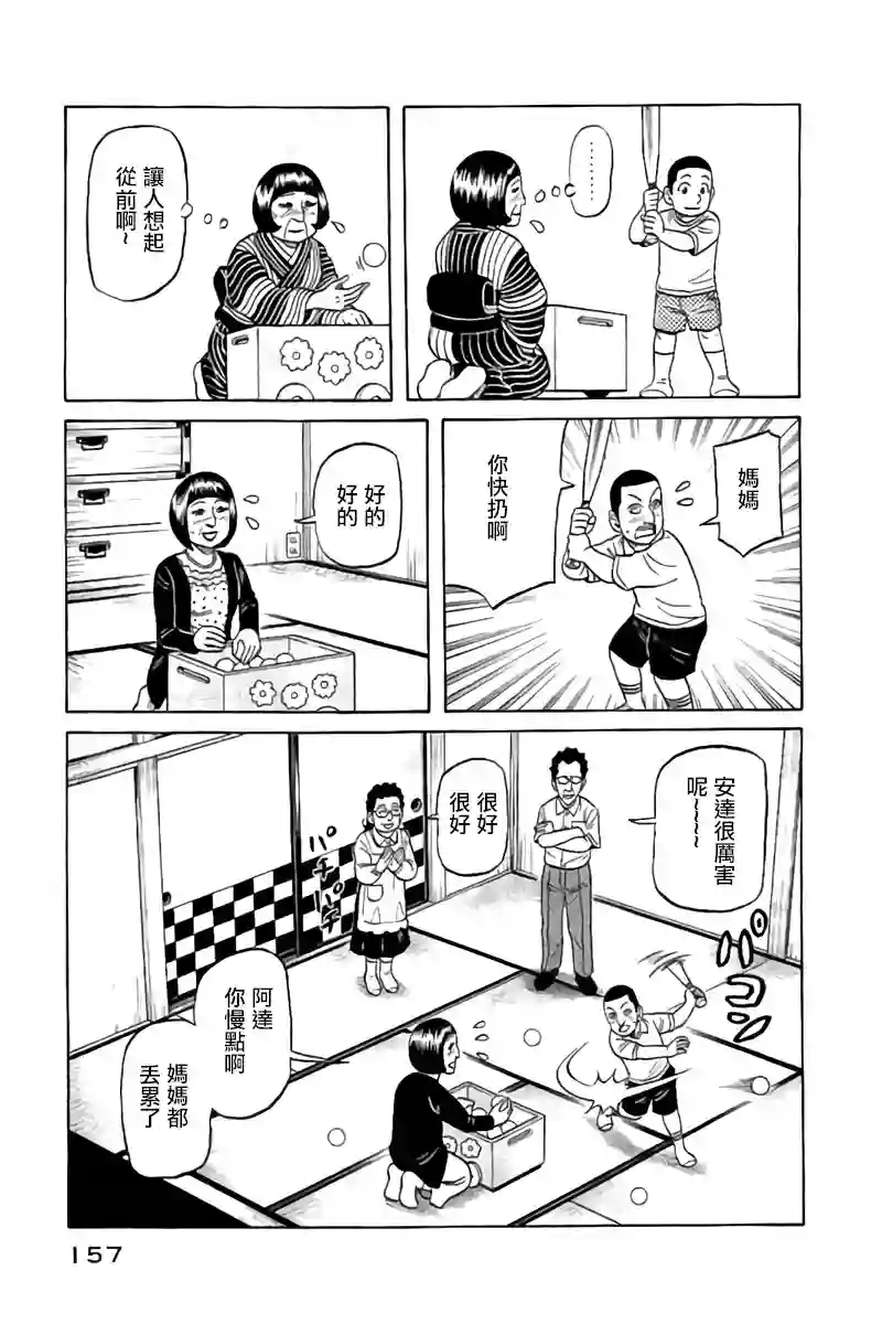 钱进球场第02部89话