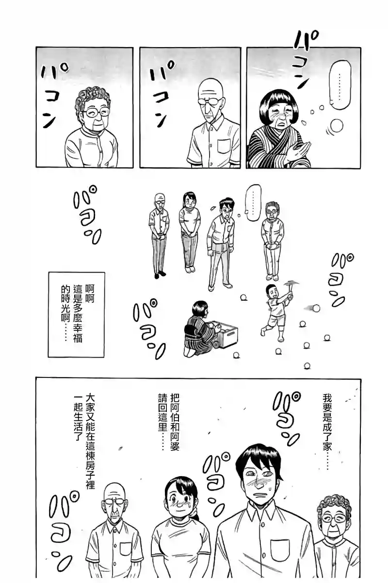 钱进球场第02部89话