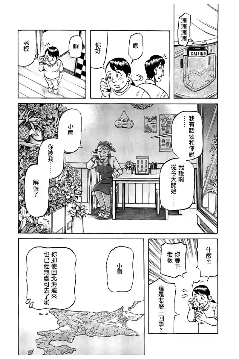 钱进球场第02部89话