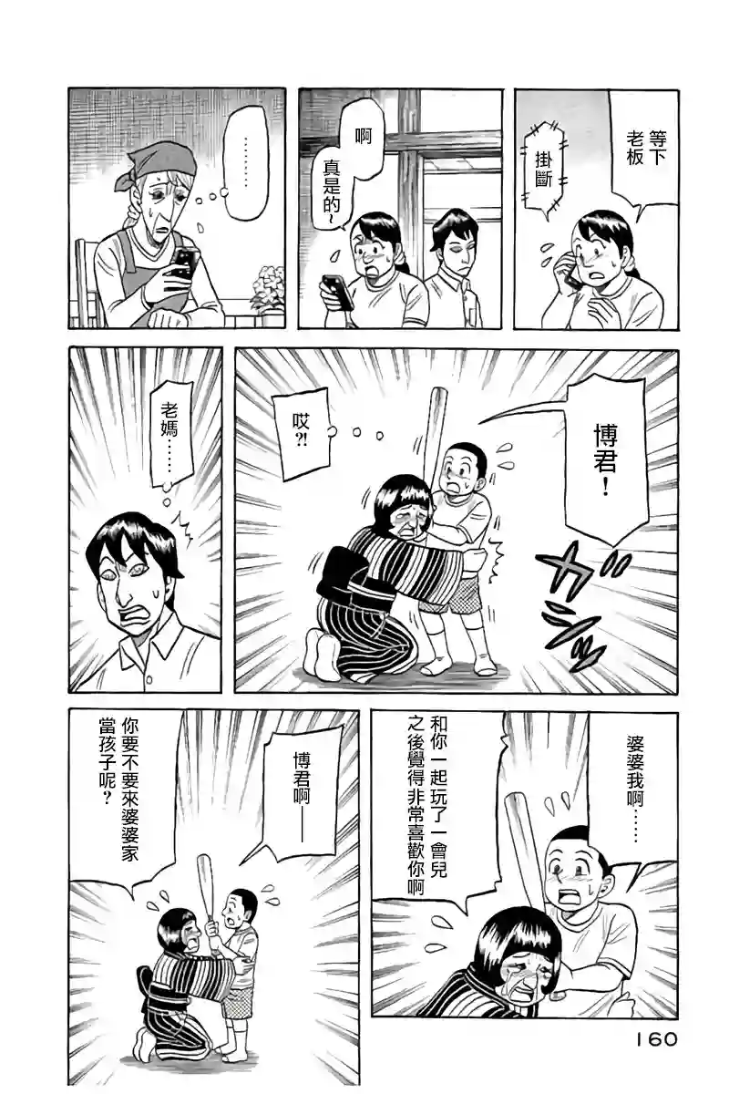 钱进球场第02部89话