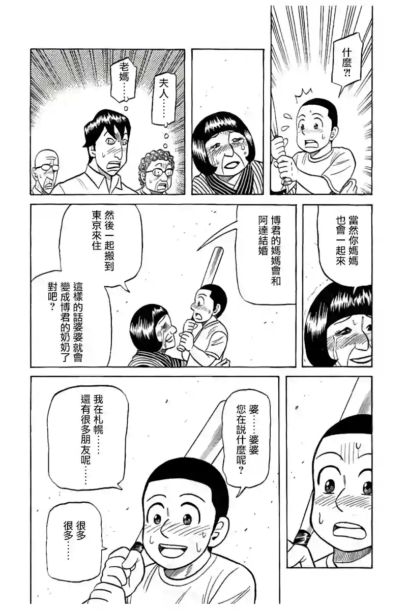 钱进球场第02部89话