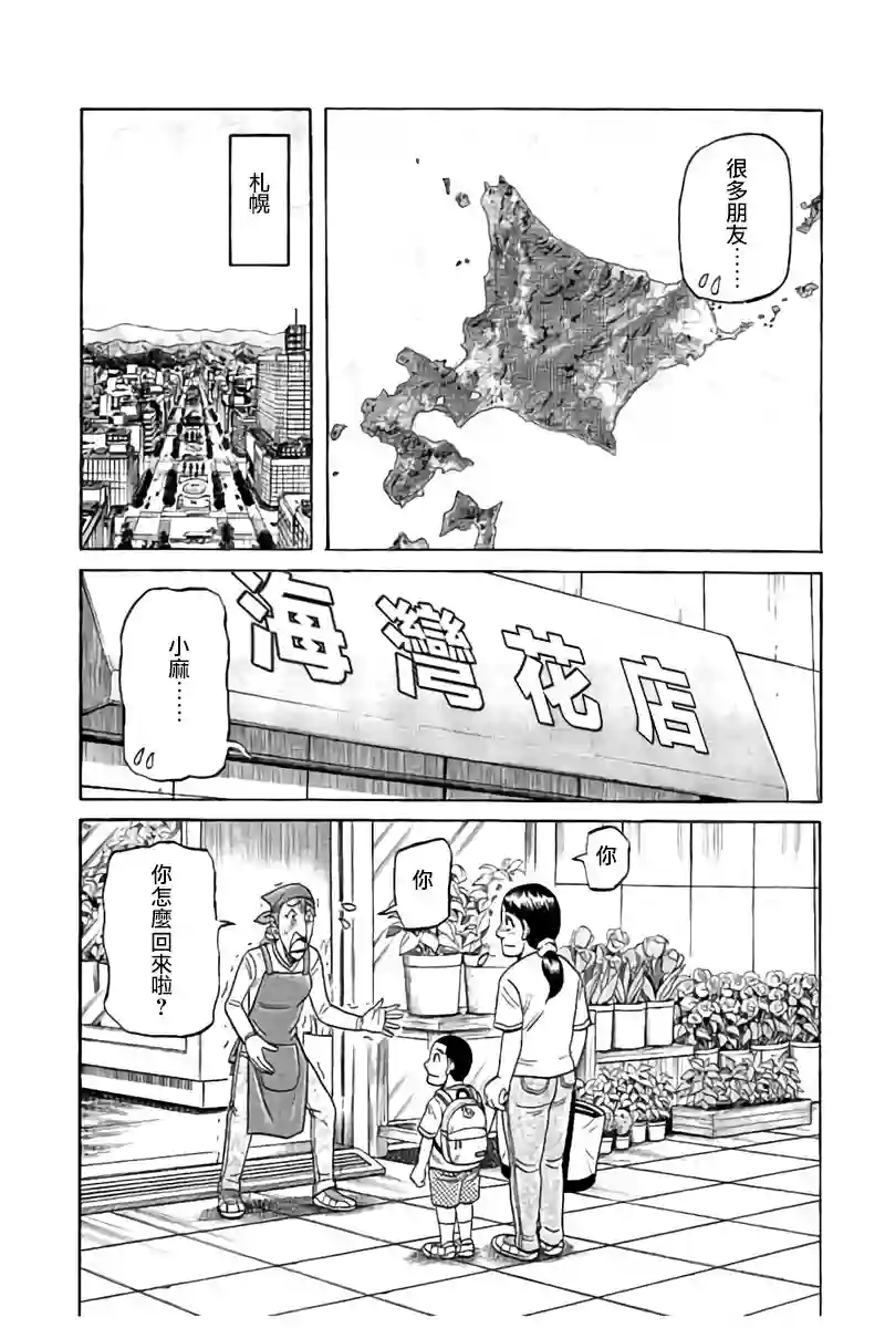 钱进球场第02部89话