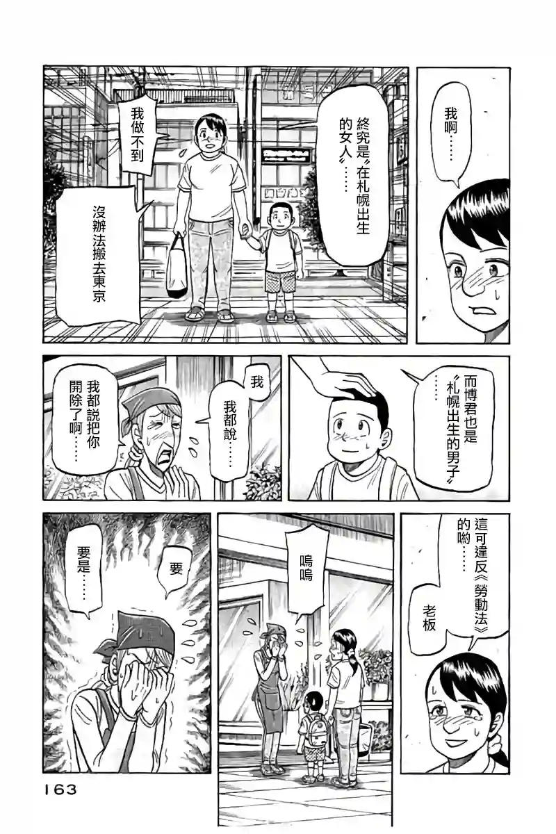 钱进球场第02部89话