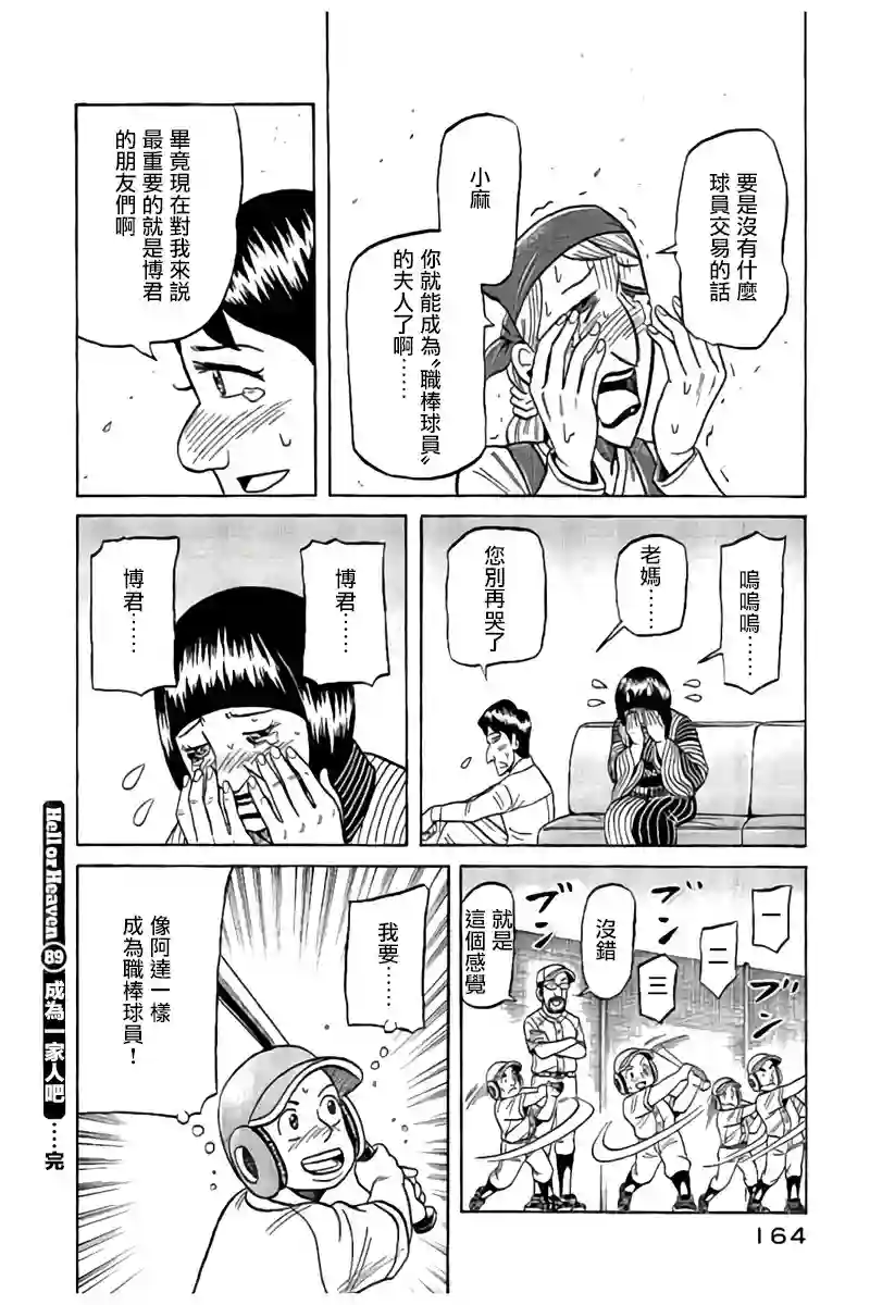 钱进球场第02部89话