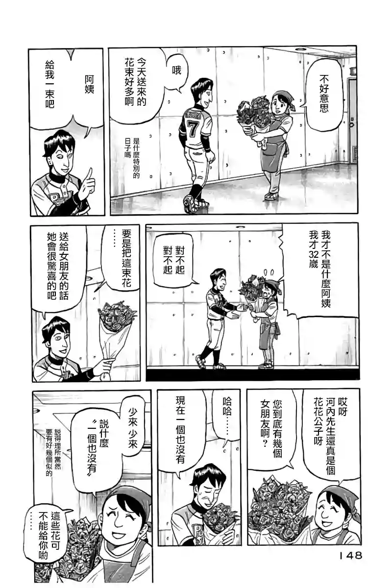 钱进球场第02部89话