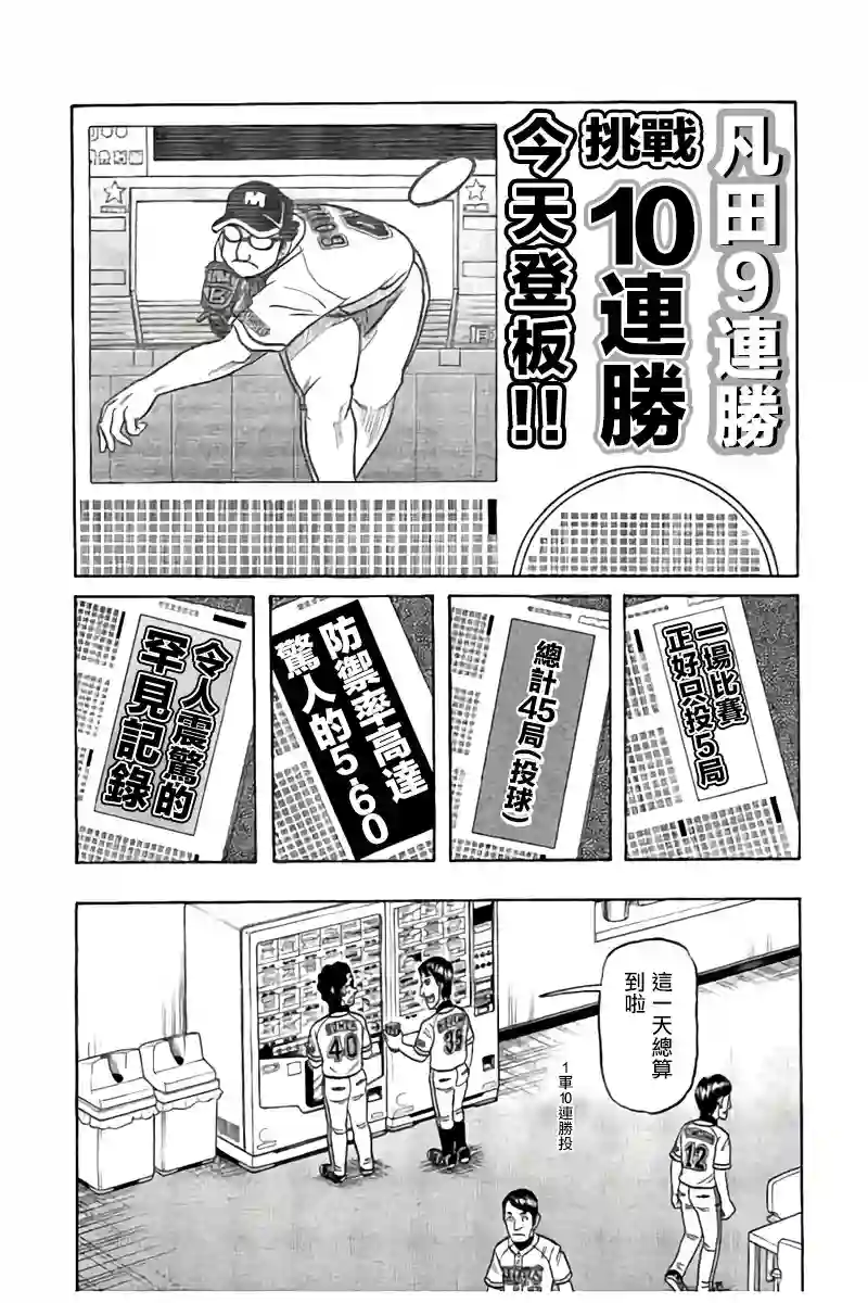 钱进球场第02部90话
