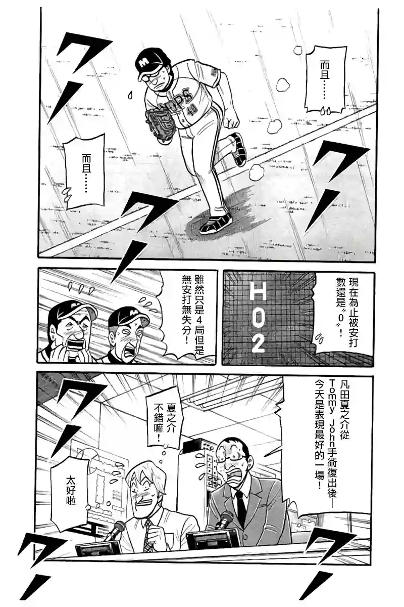 钱进球场第02部90话