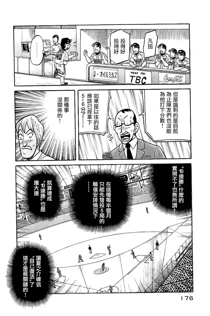 钱进球场第02部90话