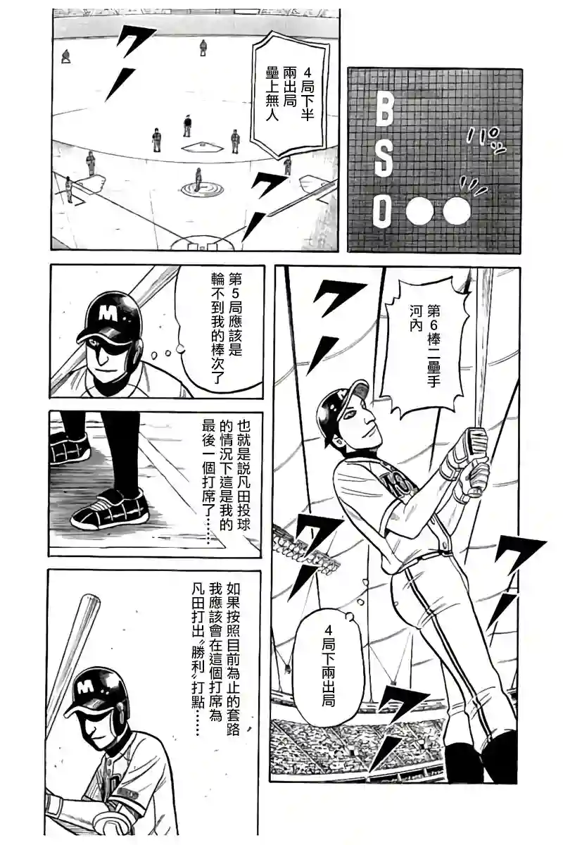 钱进球场第02部90话