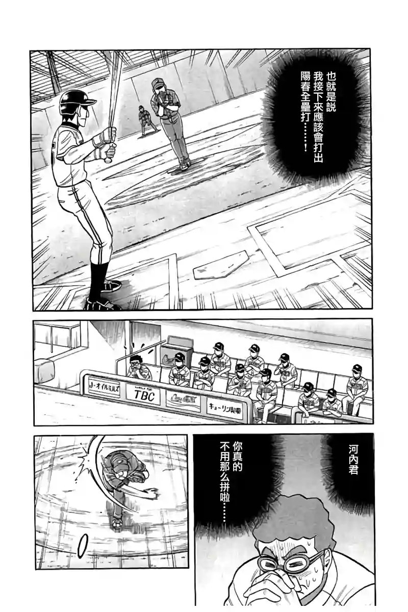钱进球场第02部90话