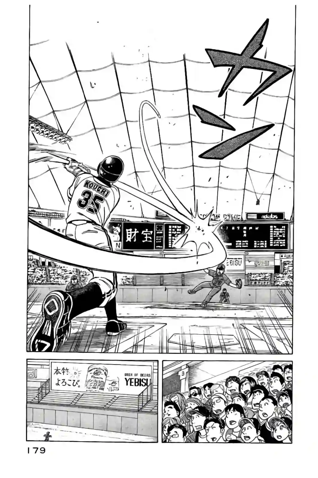钱进球场第02部90话