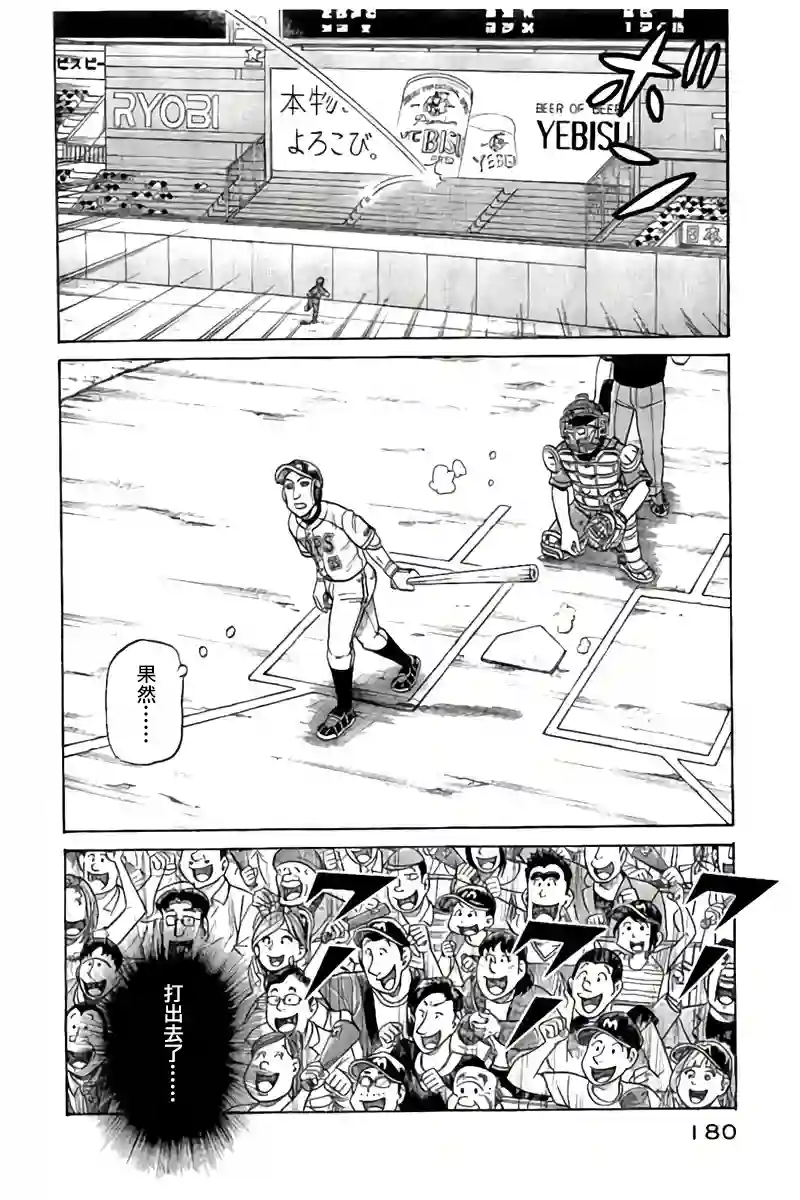 钱进球场第02部90话