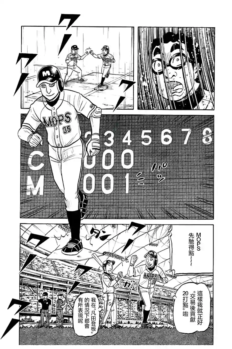 钱进球场第02部90话