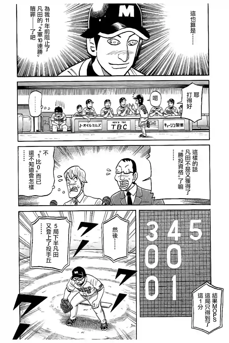 钱进球场第02部90话