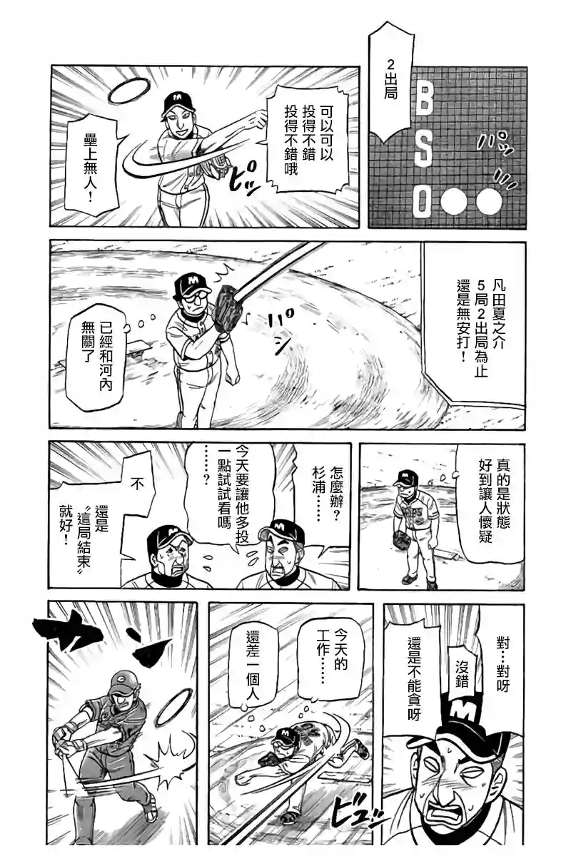 钱进球场第02部90话