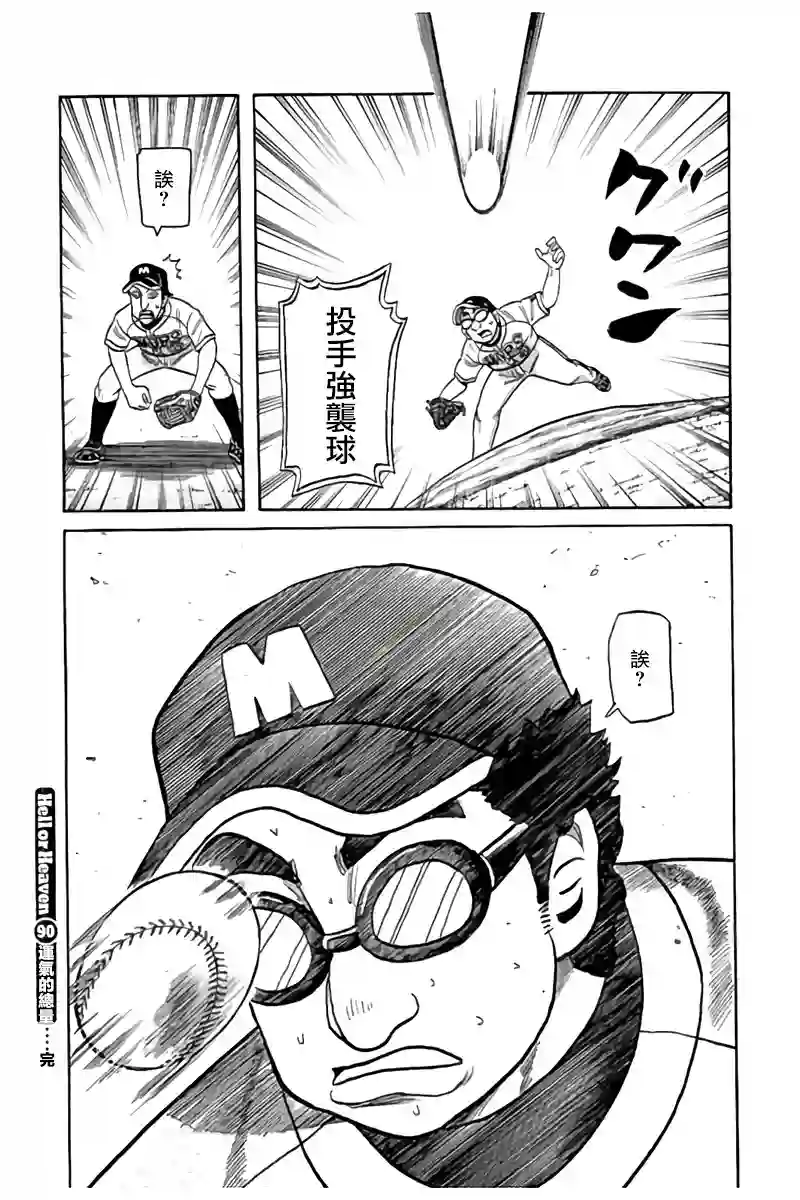 钱进球场第02部90话