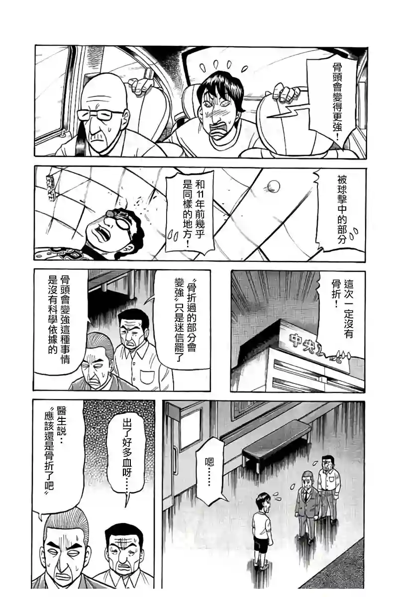 钱进球场第02部91话