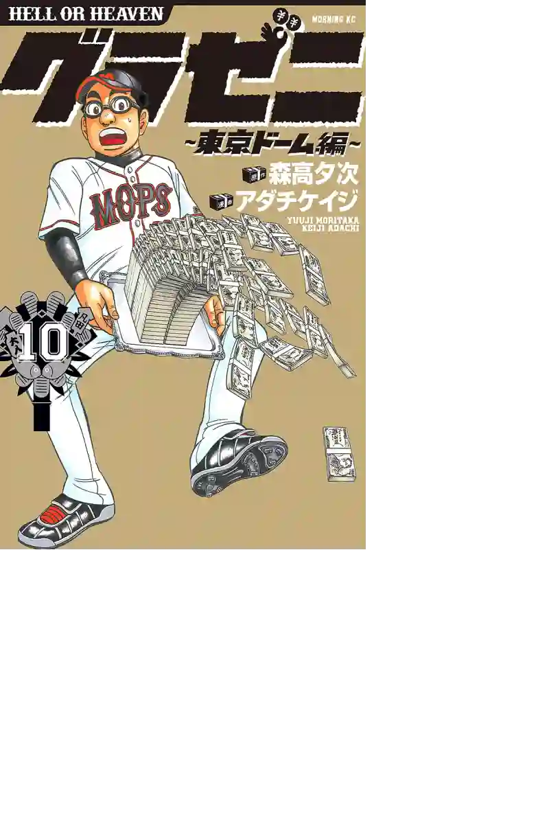 钱进球场第02部92话