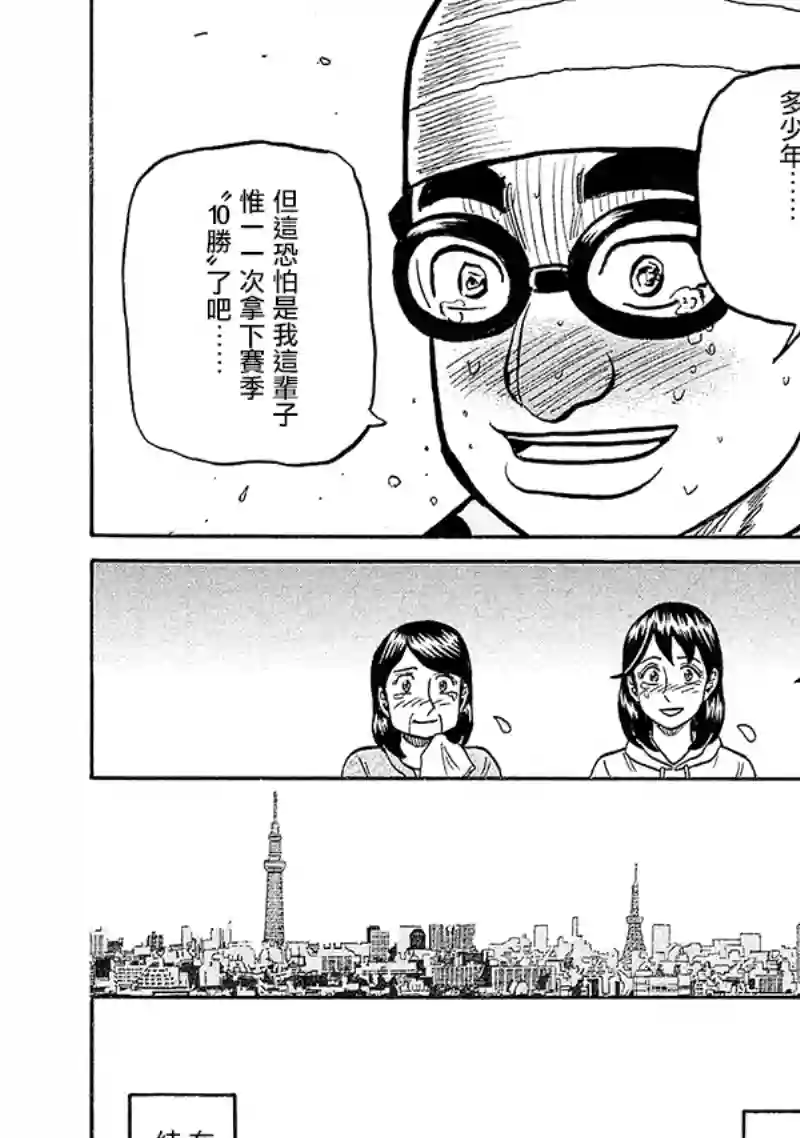 钱进球场第02部92话