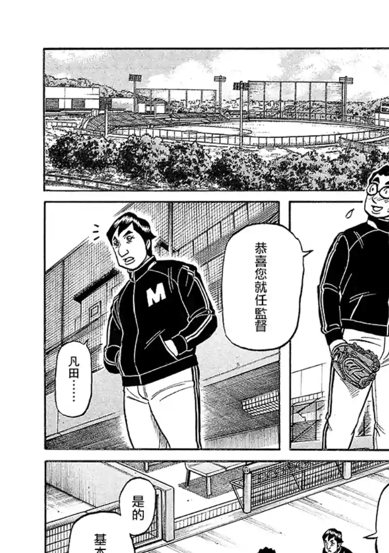 钱进球场第02部92话