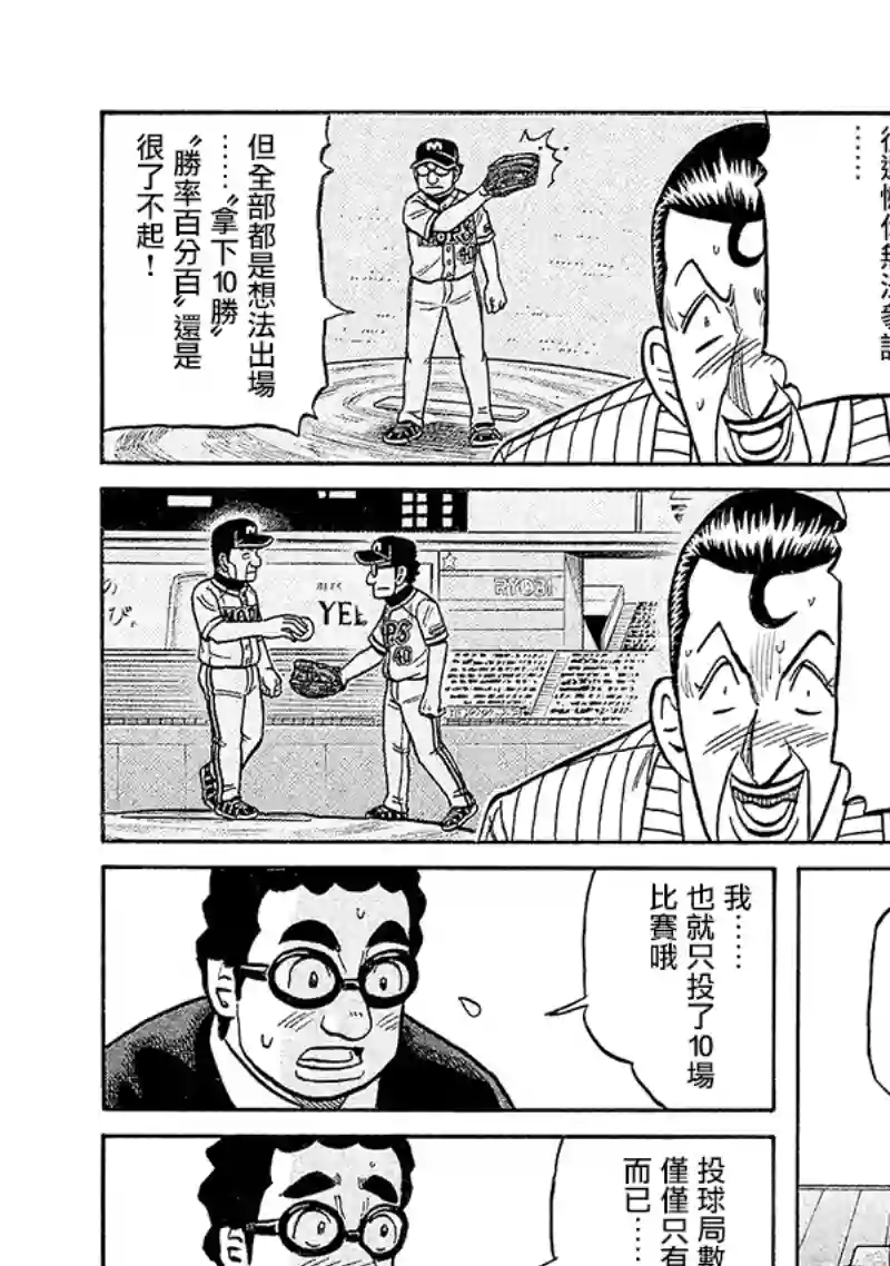 钱进球场第02部92话