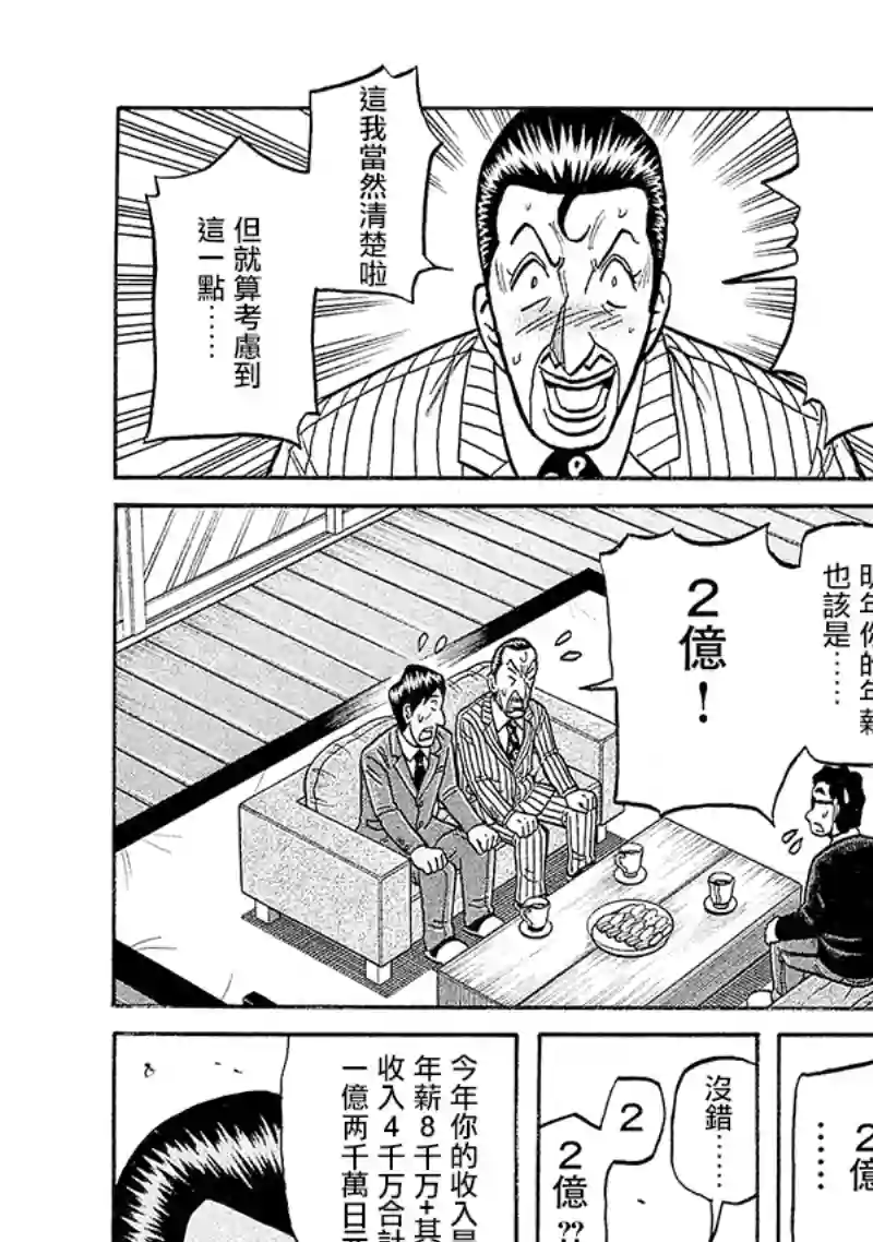 钱进球场第02部92话