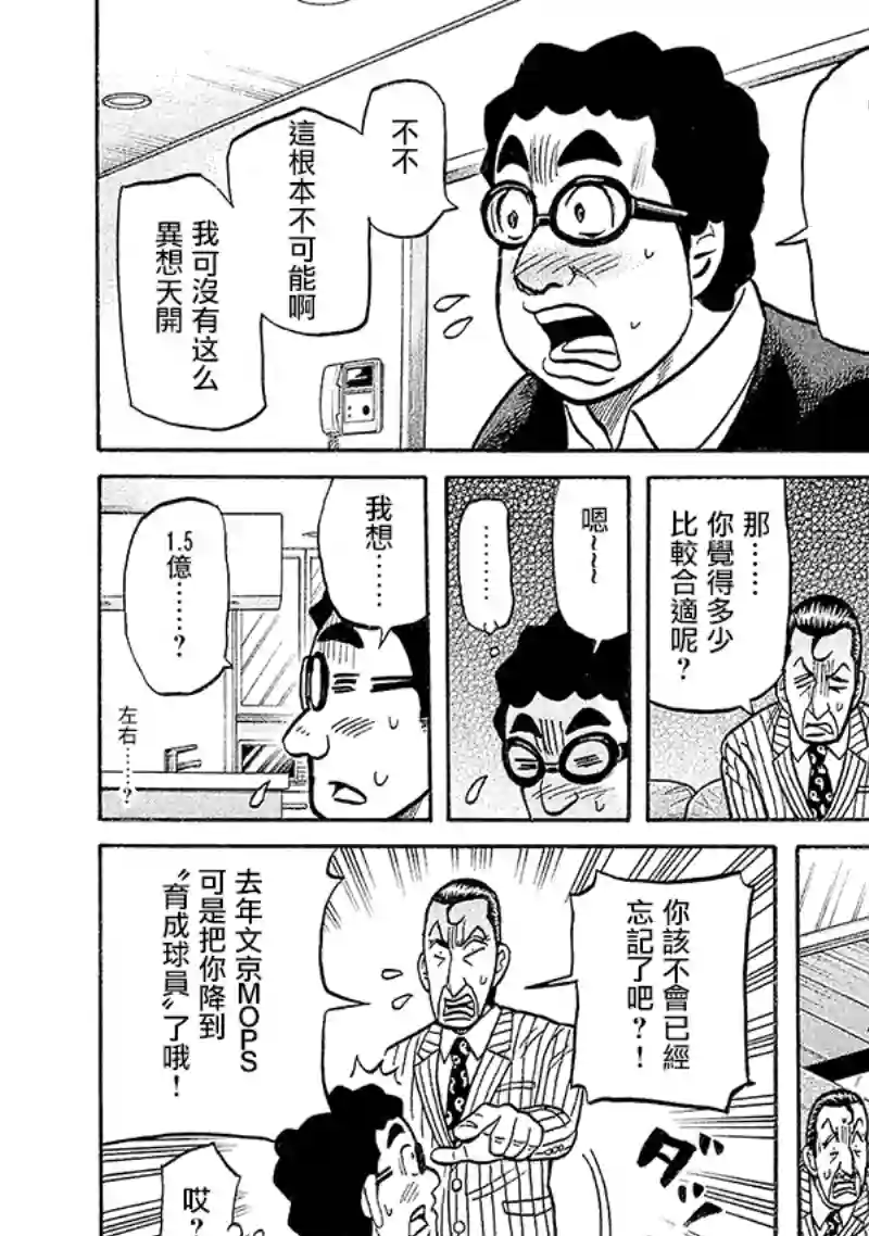 钱进球场第02部92话