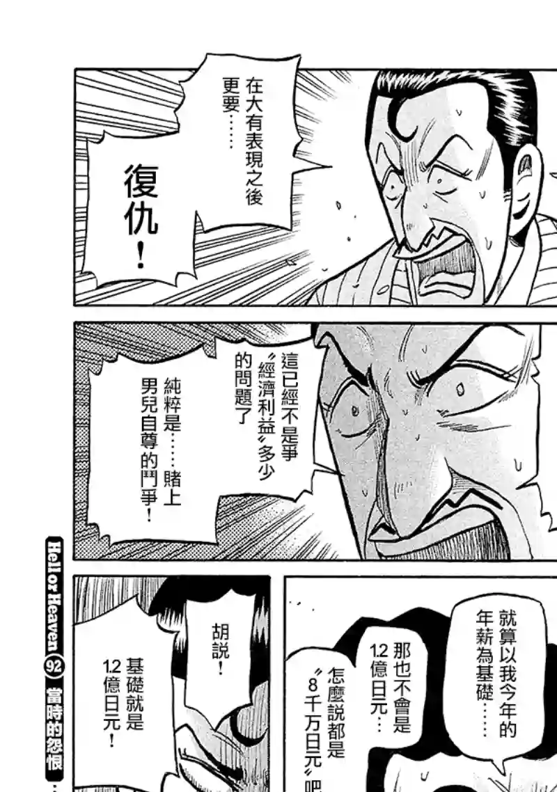钱进球场第02部92话