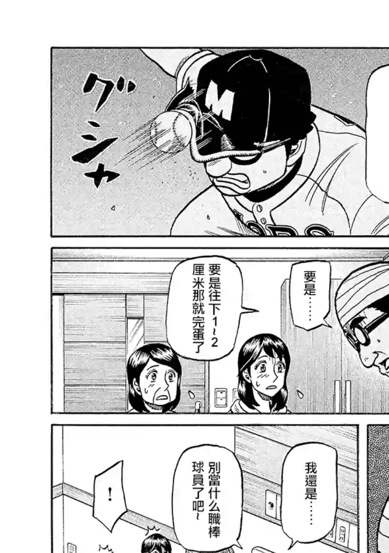 钱进球场第02部92话