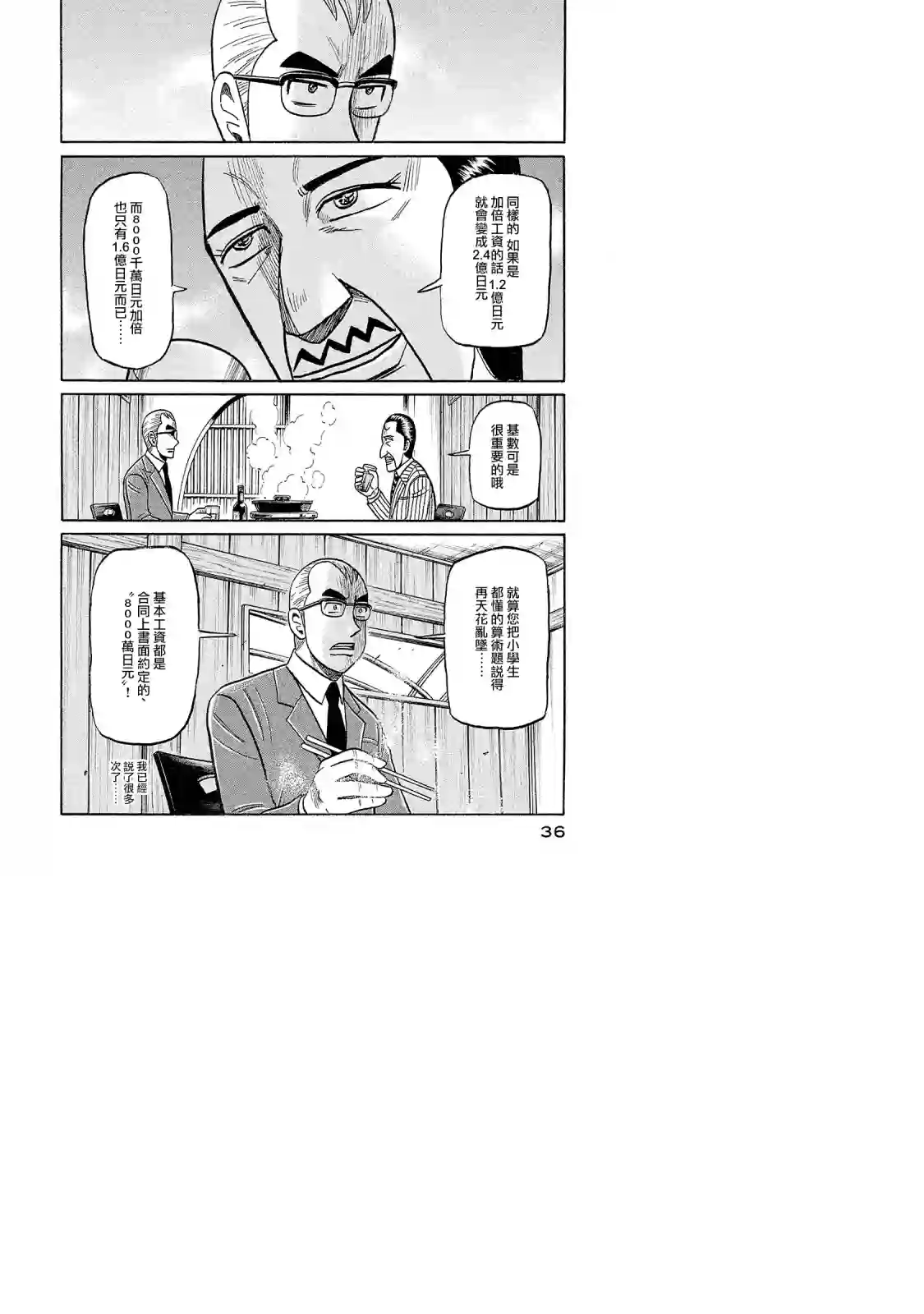 钱进球场第02部93话