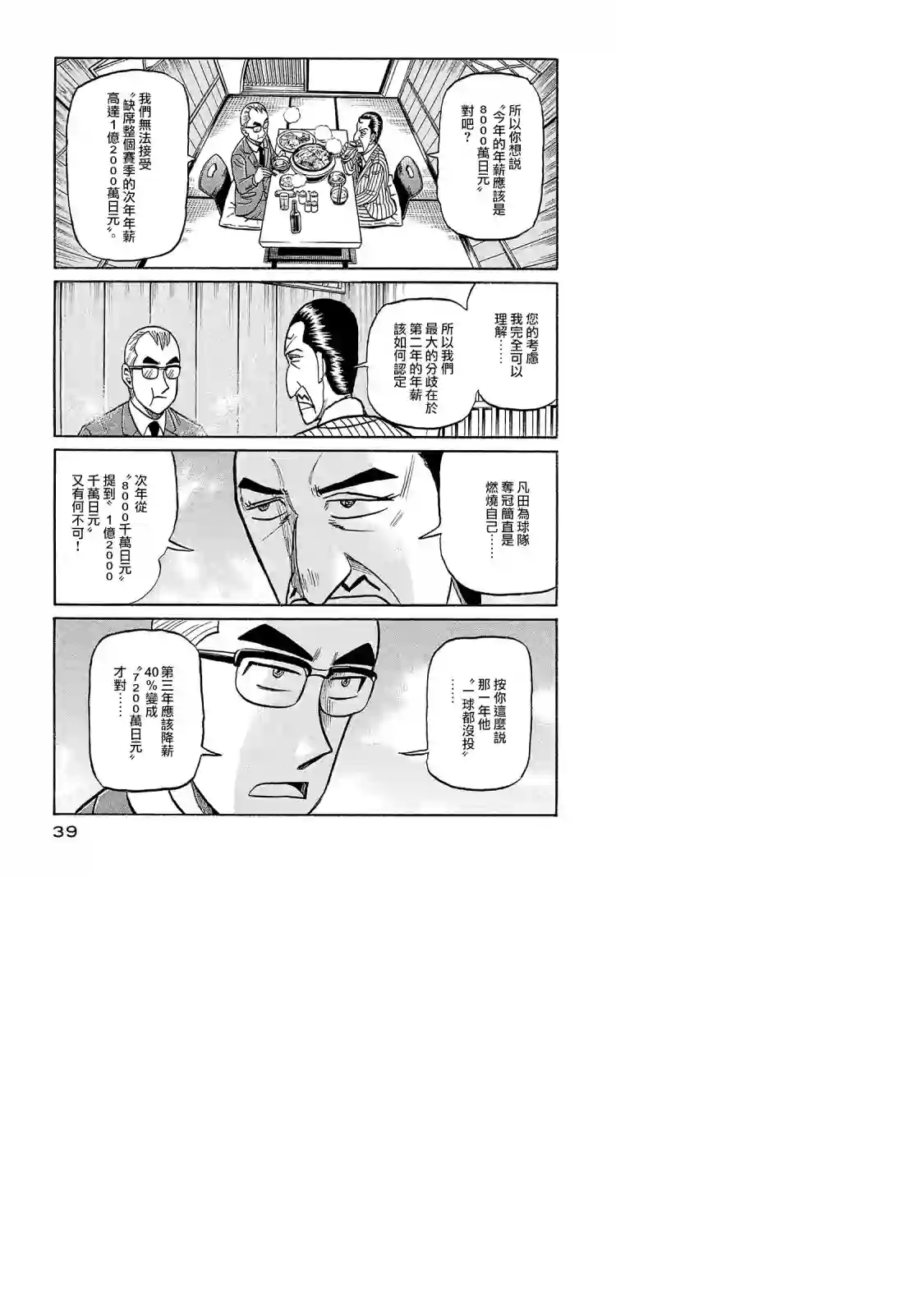 钱进球场第02部93话
