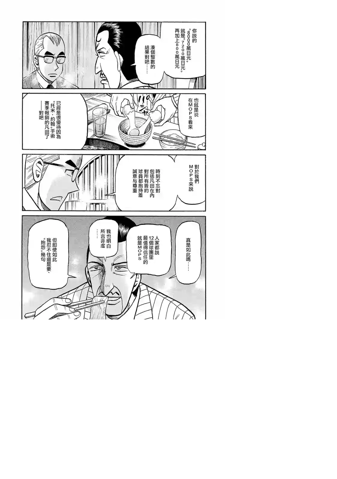钱进球场第02部93话