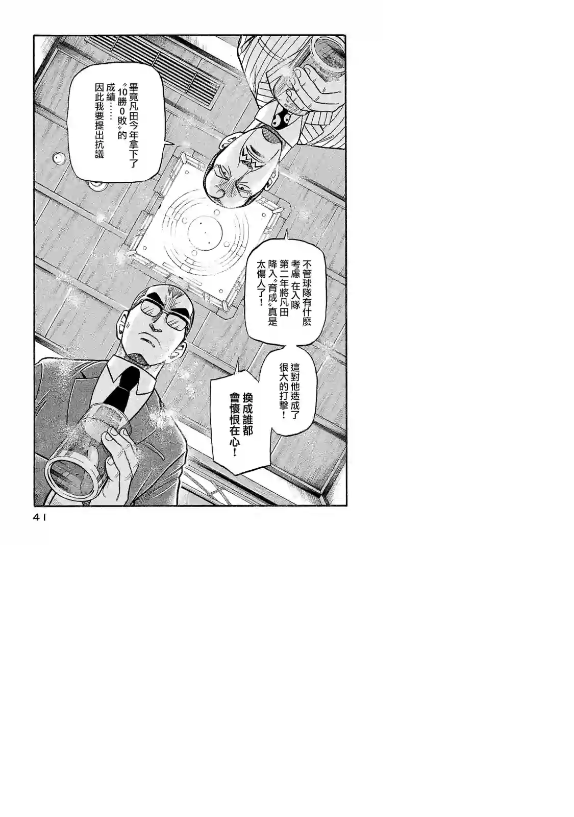钱进球场第02部93话