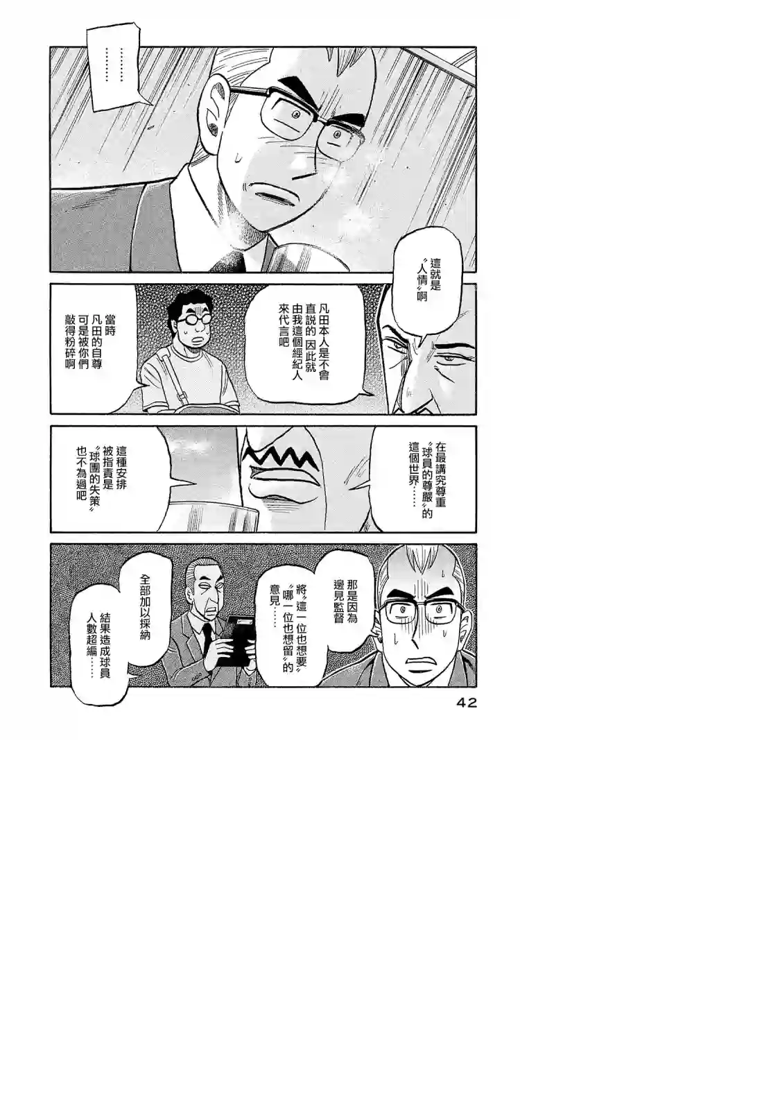 钱进球场第02部93话