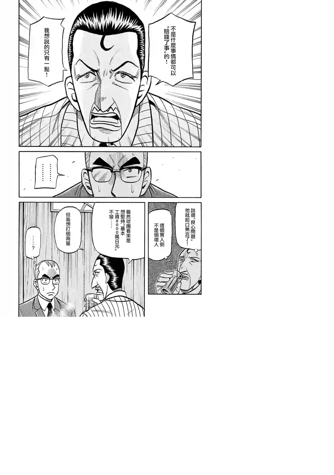 钱进球场第02部93话