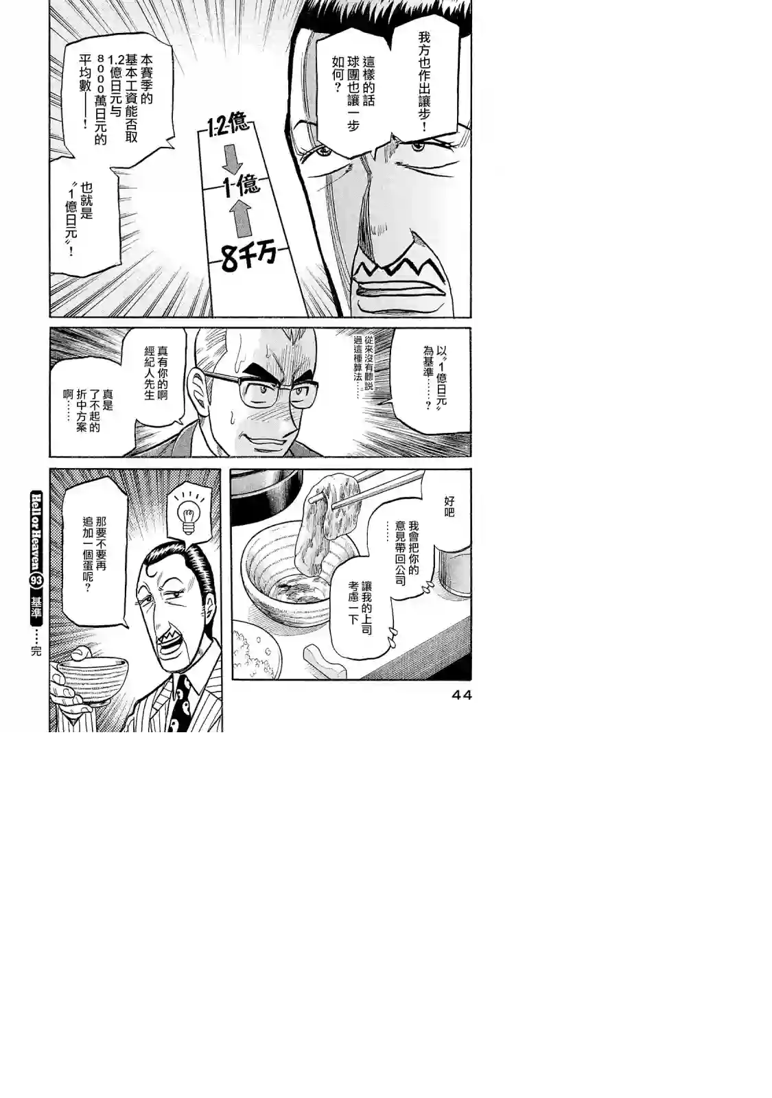 钱进球场第02部93话