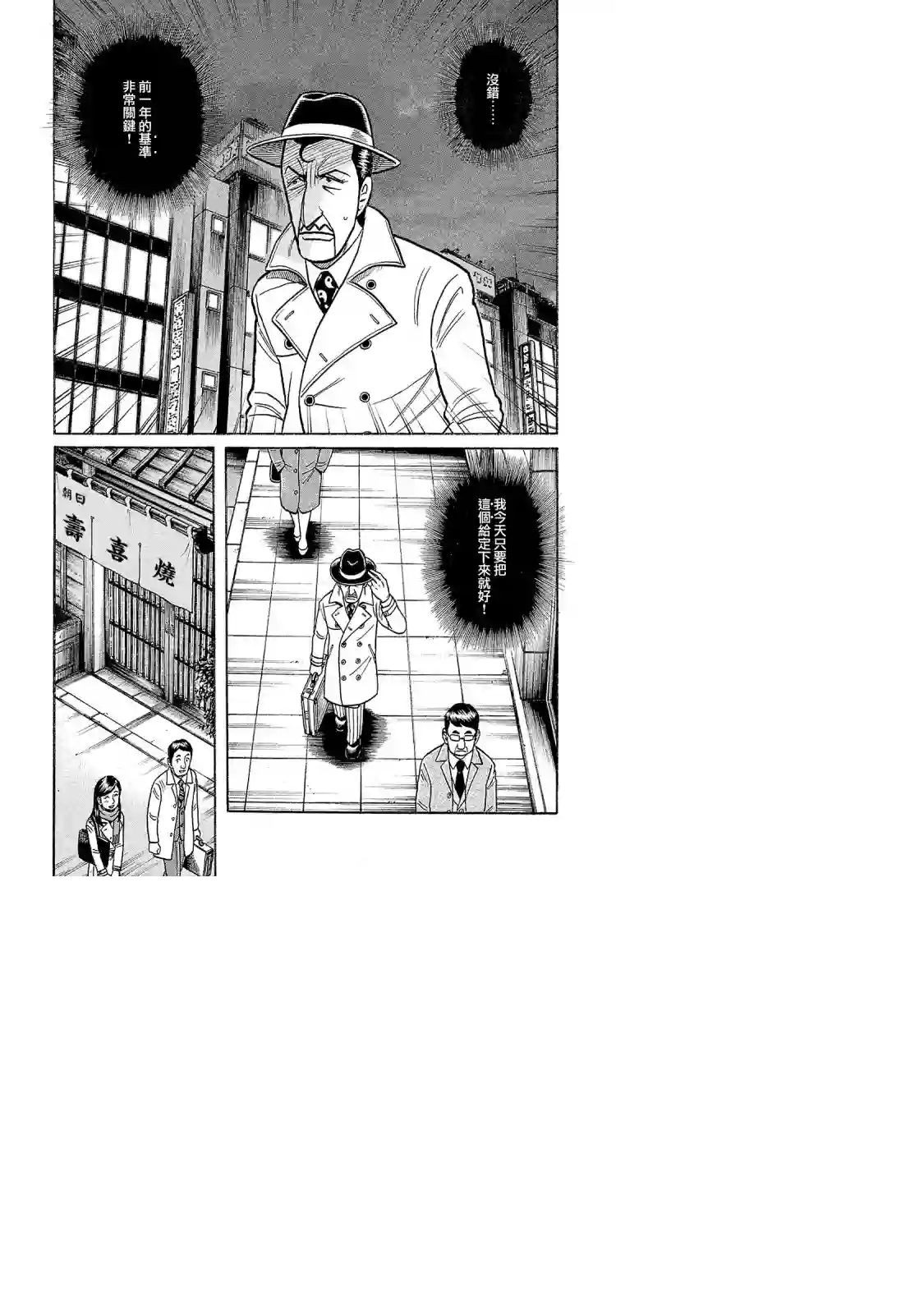 钱进球场第02部93话