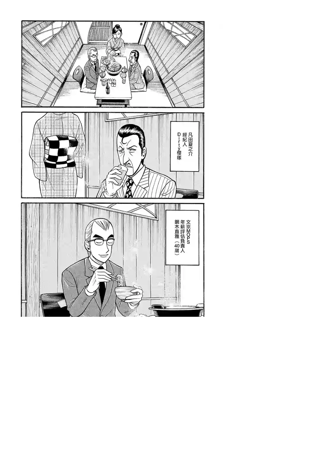 钱进球场第02部93话