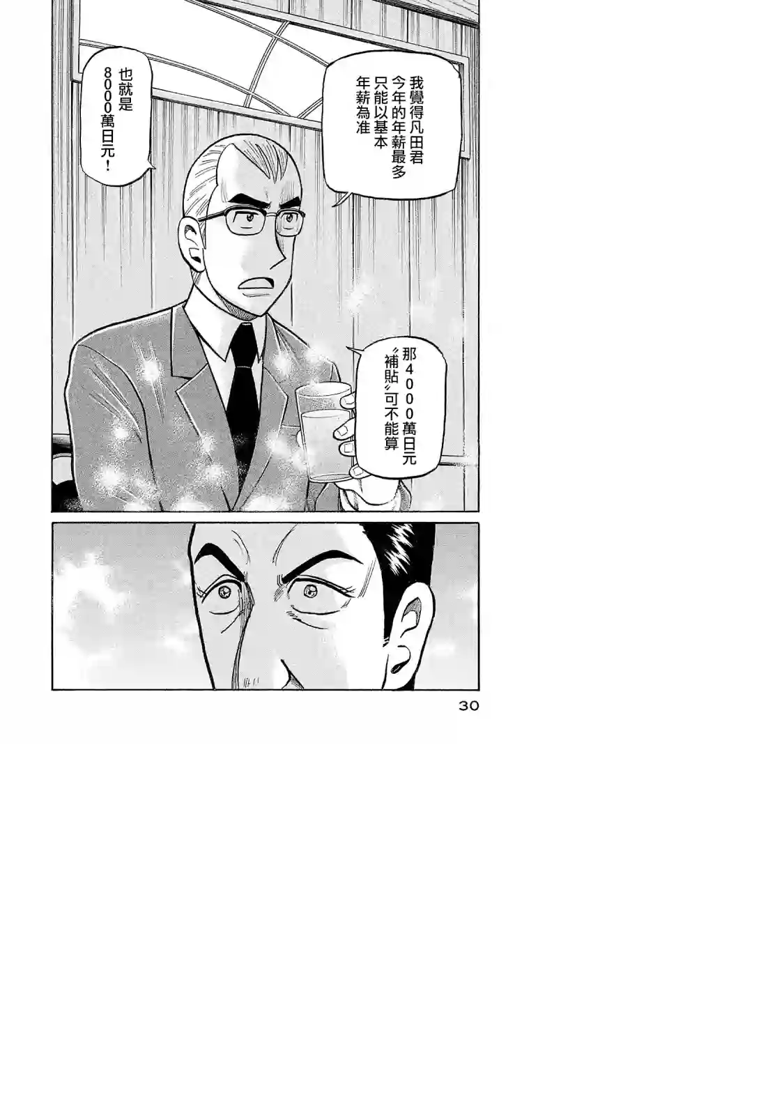 钱进球场第02部93话