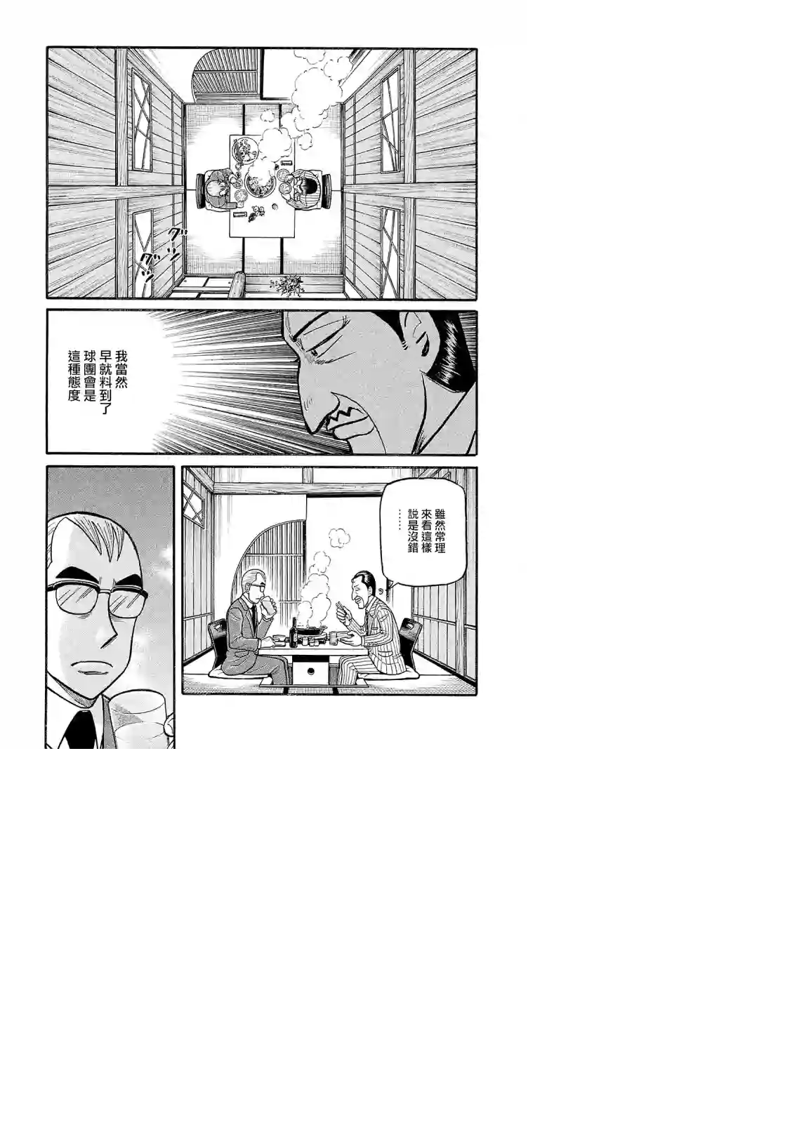 钱进球场第02部93话