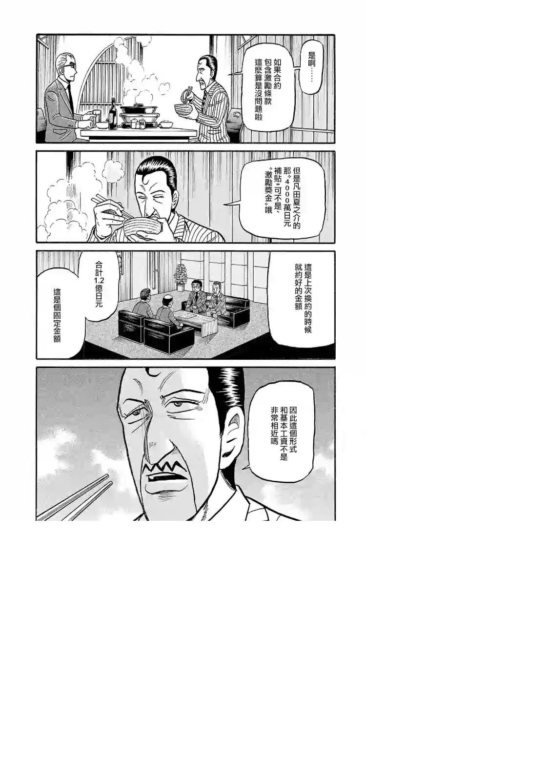 钱进球场第02部93话