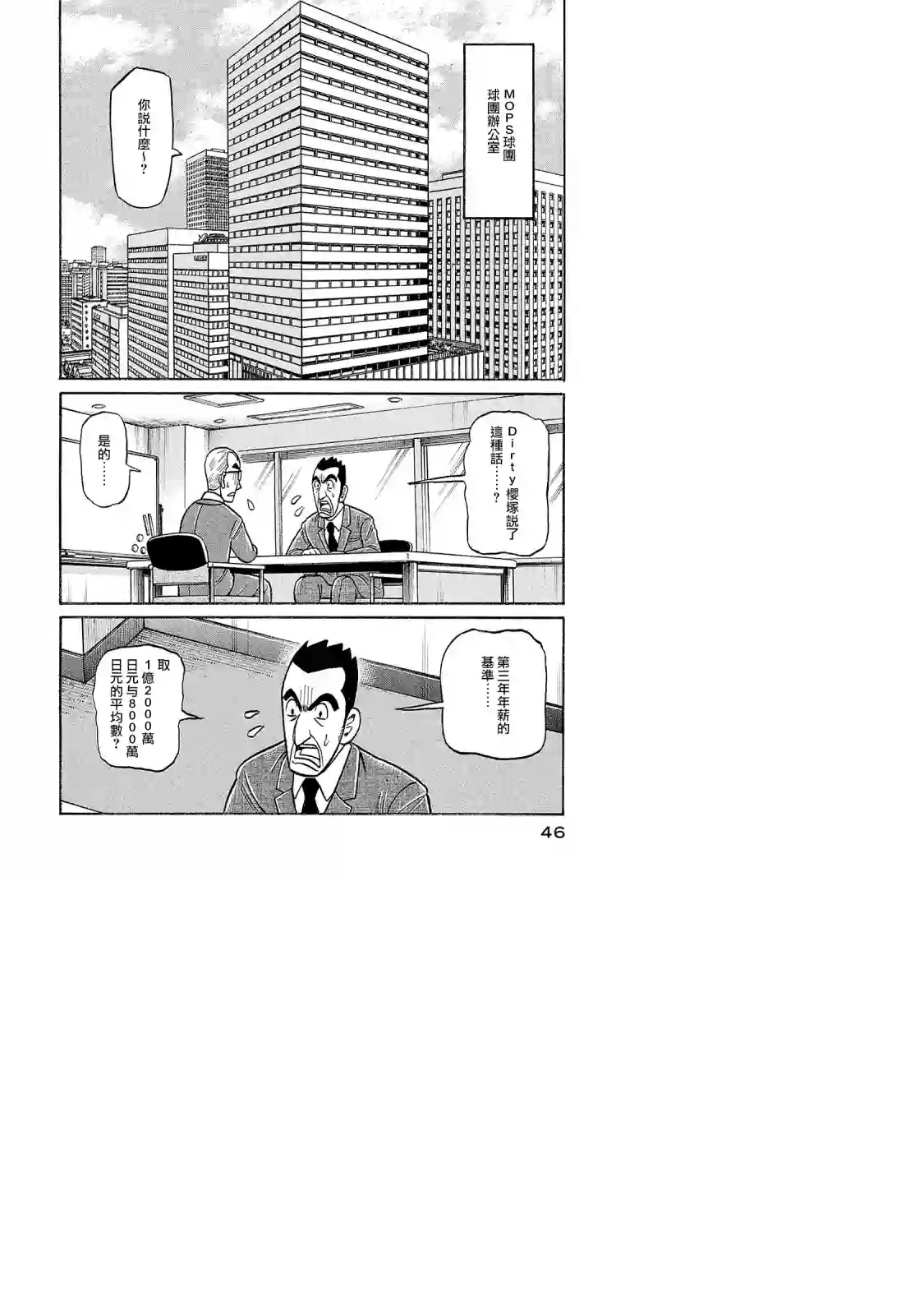 钱进球场第02部94话