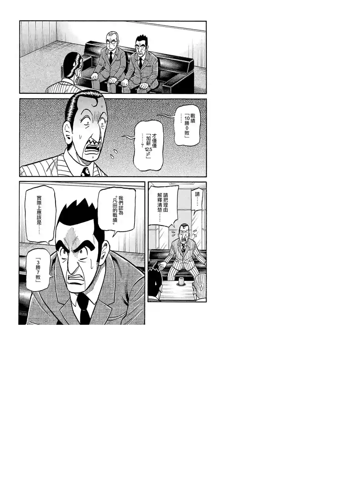 钱进球场第02部94话