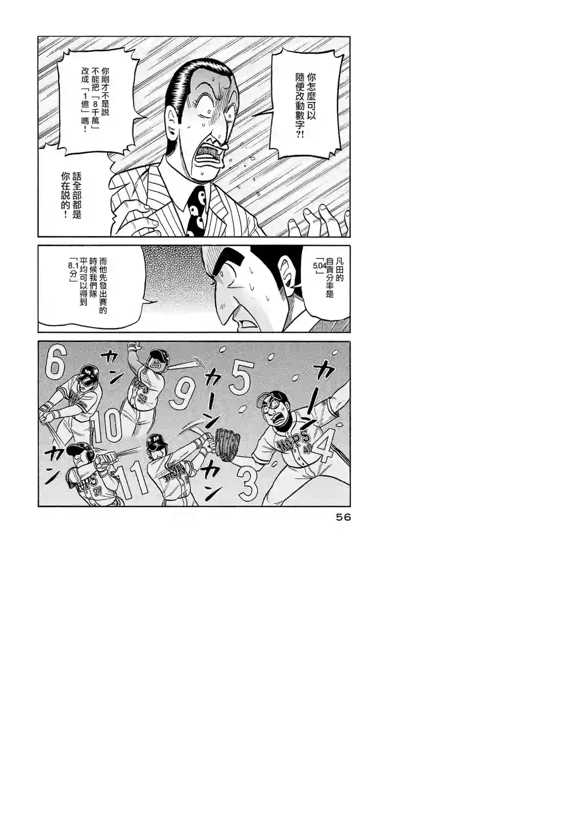 钱进球场第02部94话