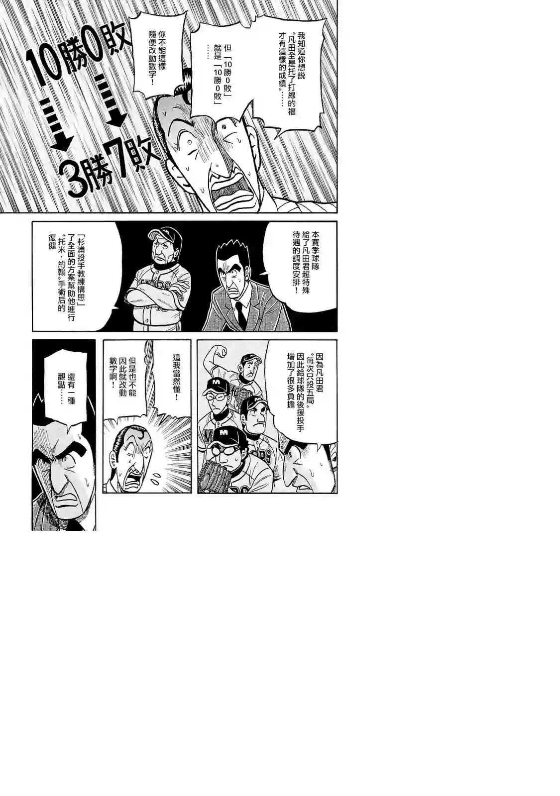 钱进球场第02部94话