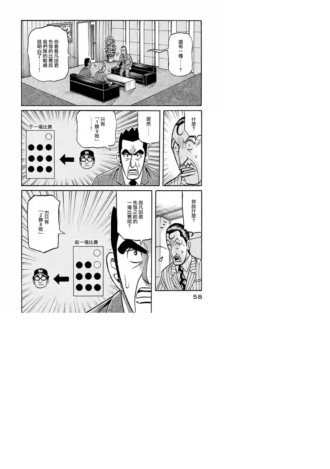 钱进球场第02部94话