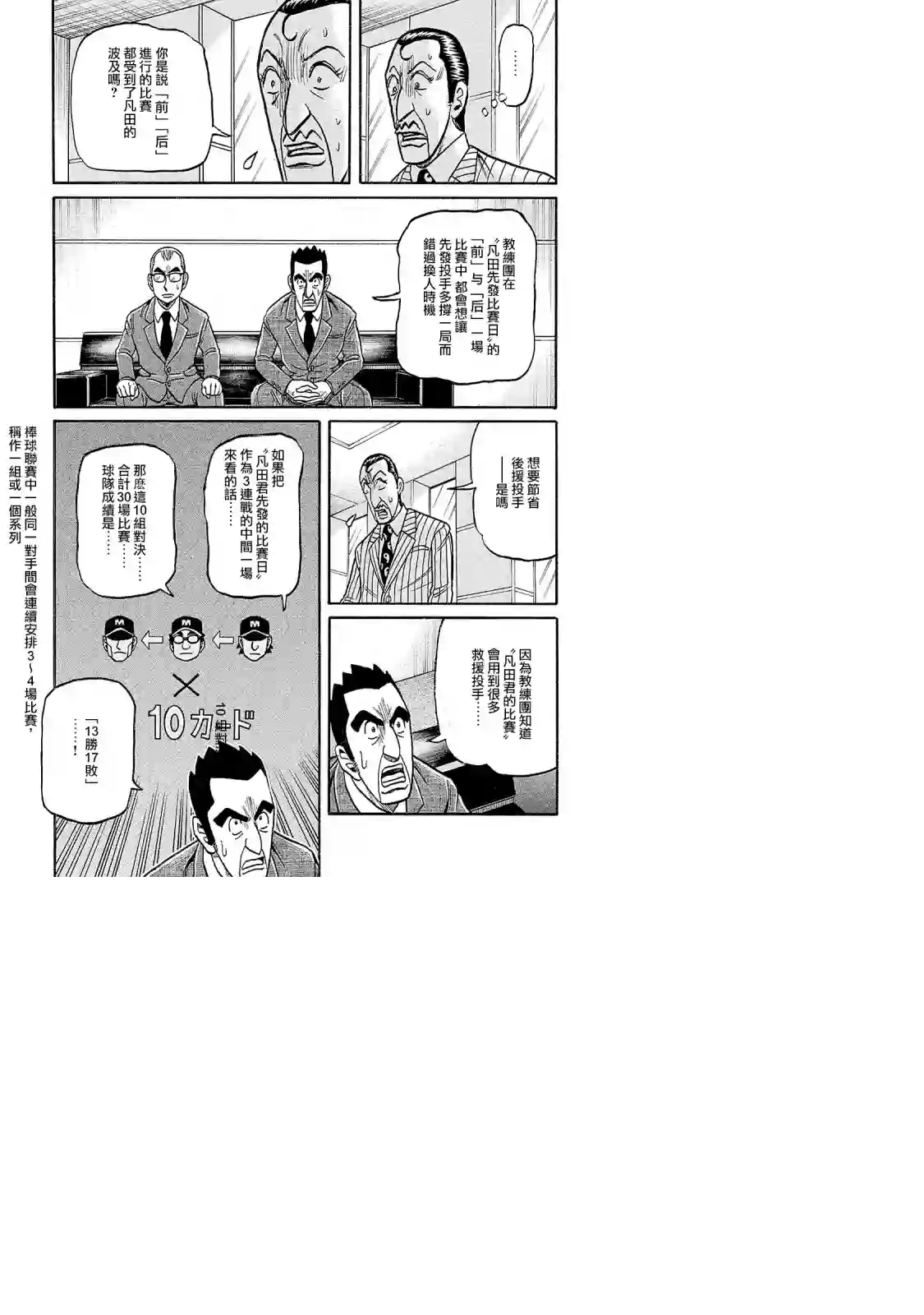 钱进球场第02部94话